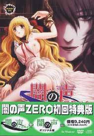 闇の声ZERO 初回特典版