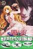 闇の声ZERO 初回特典版