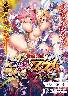 電魔絶頂☆マホウ少女スズハ
