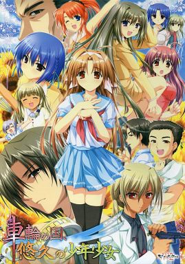 車輪の国、悠久の少年少女（通常版）