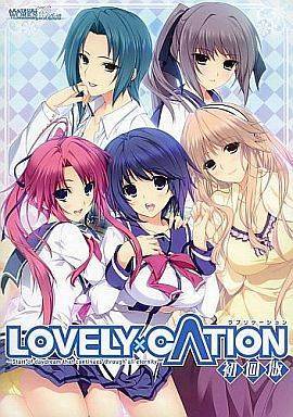 LOVELY×CATION　初回版(マニュアル欠品)