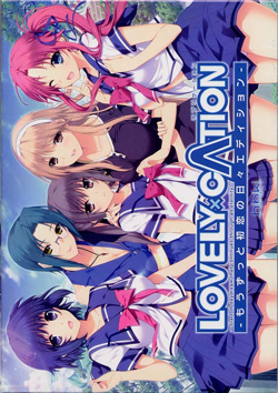 LOVELY×CATION もうずっとエディション