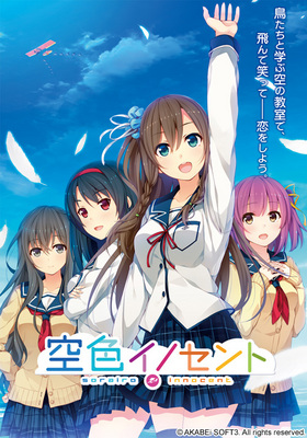 空色イノセント(箱痛みＣ品)