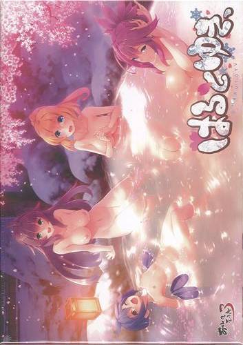 はるとゆき、