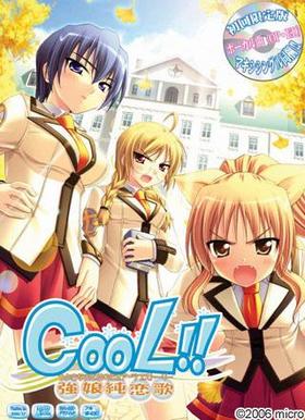 CooL!! 〜強娘純恋歌〜 通常版