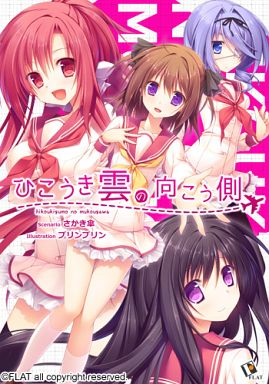 ひこうき雲の向こう側(箱痛みＣ品)