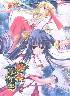 神楽道中記(マニュアル欠品)