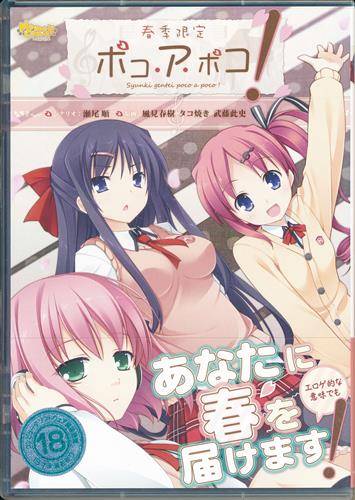 春季限定ポコ・ア・ポコ 普及版