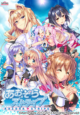 あおぞらストライプ 初回限定 PREMIUM EDITION