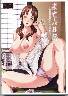 未亡人日記 〜憧れのあの女と一つ屋根の下(冊子なし)