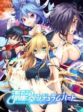 流星ペンデュラムハート 限定版(未開封)