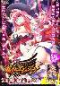 黄昏のエレジーア〜Divus Rabies 0(箱キズ多Ｃ品)