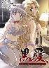 黒愛〜一夜妻館・淫口乱乳録〜