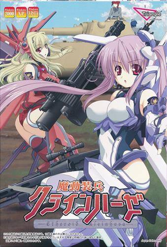 魔動装兵クラインハーゼ