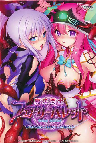 魔法閃士フェアリーバレット