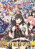 超催眠術学園(箱痛みＢ−品)