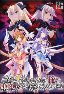 突然怪人にされた俺と悪堕ちする魔法少女の話(Ｃ品)