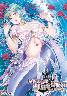 魔物娘の館 彗星館異形録〜人魚の章〜