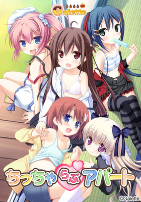 ちっちゃらぶアパート(箱痛みＢ−品)