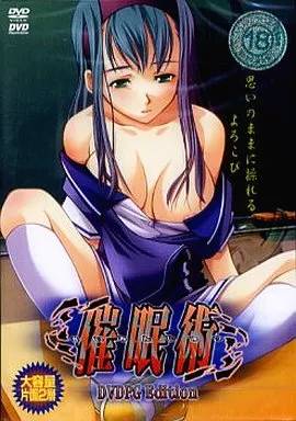 催眠術 DVDPG Edition