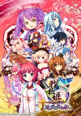 戦極姫5〜遊戯強化版(アペンドディスク)