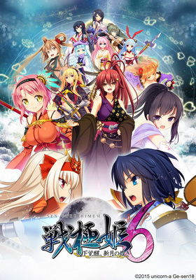 戦極姫6(通常版)(箱キズ多Ｃ品)