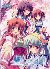 晴れときどきお天気雨(箱痛みＢ−品)