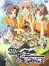 雪鬼屋温泉記(箱なし処分品)