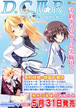 D.C.III R〜 X-rated（初回版）(未開封)