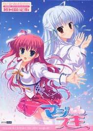 マジスキ(初回版）(箱キズＢ−品)