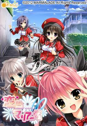恋色マリアージュ(箱痛みＢ−品)