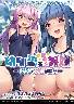 幼馴染と生意気義妹 〜ブルマと水着の誘惑〜