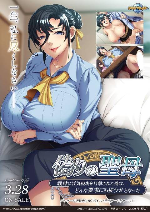 偽りの聖母