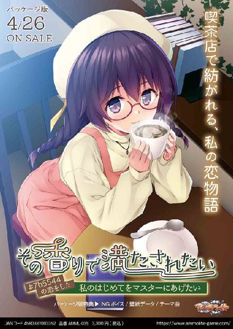 その香りで満たされたい