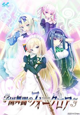 学園舞闘のフォークロア(箱キズＢ−品)