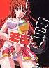 クライミライ　ＣＤ版(箱キズ多Ｃ品)