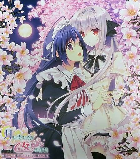 月に寄りそう乙女の作法 10th GAME COMPLETE BOX