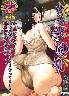 妻の母さゆり 初回限定版(箱痛みＣ品)