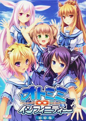 オトミミ∞インフィニティー 初回版