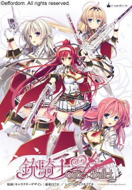 銃騎士Cutie☆Bullet（初回版）
