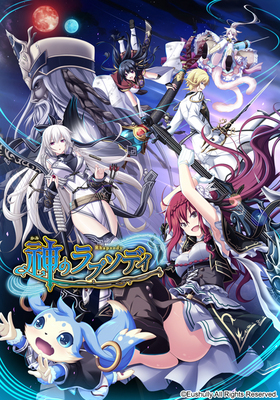 神のラプソディ(箱痛みＢ−品)