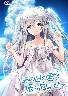あの日の君を振り向かせて。 豪華版(欠品処分品)