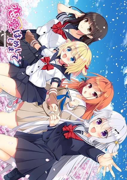 恋愛、はじめまして 初回版