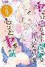 ヤっても出られない部屋に閉じ込められたので～
