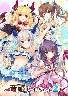 竜姫ぐーたらいふ2