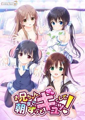 お兄ちゃん、朝までずっとギュッてして！(箱痛みＢ−