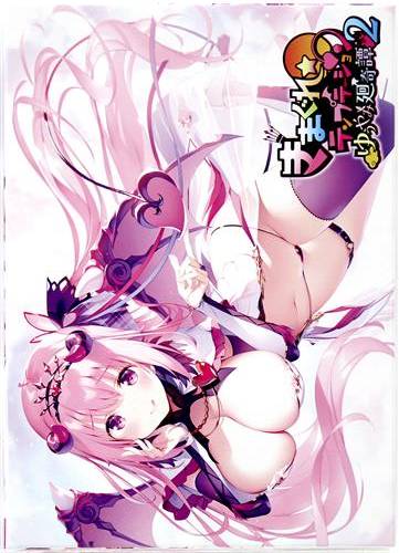 きまぐれテンプテーション2 ゆうやみ廻奇譚