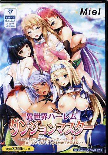 異世界ハーレムダンジョンマスター