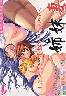 姉妹妻 初回版