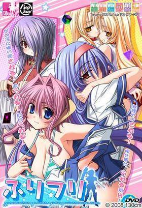ふりフリ〜ふつうのまいにちにわりこんできた